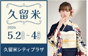 振袖メッセin久留米